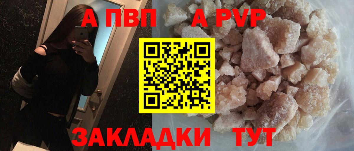 Альфа ПВП СК  Вход с VPN  Ахтубинск  Alpha PVP  A-PVP Соль  Alfa_PVP Соль 