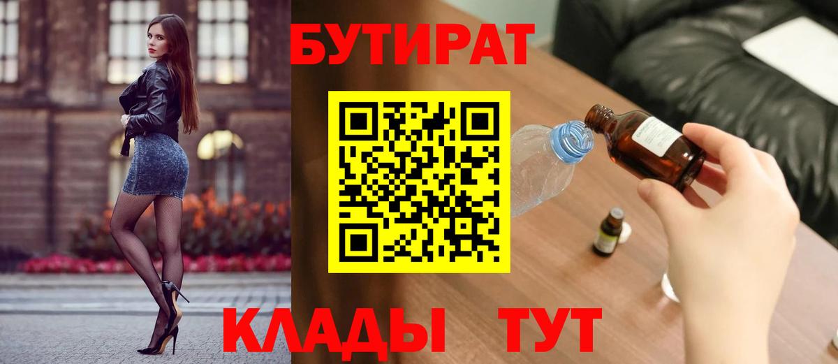 БУТИРАТ жидкий экстази Ахтубинск