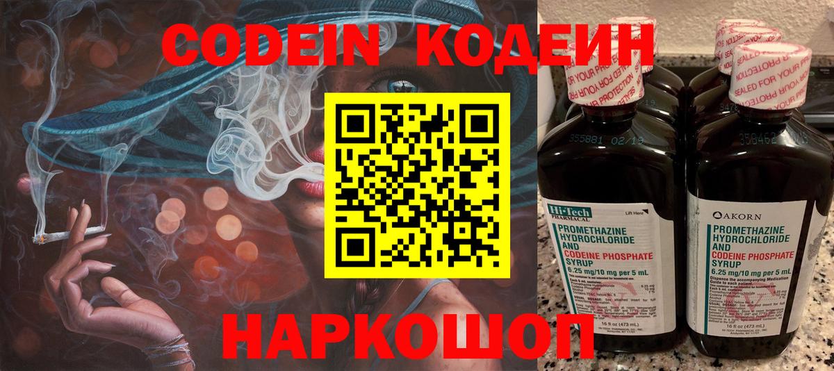 Codein напиток Lean (лин)  Codein напиток Lean (лин)  Ахтубинск  Вход с VPN 