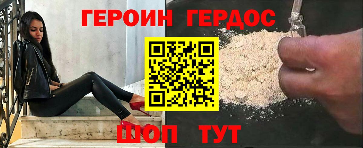 ГЕРОИН гречка Ахтубинск