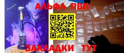ALPHA PVP Ставрополь