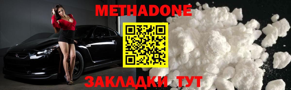 Метадон VHQ  Вход с VPN  Ахтубинск 