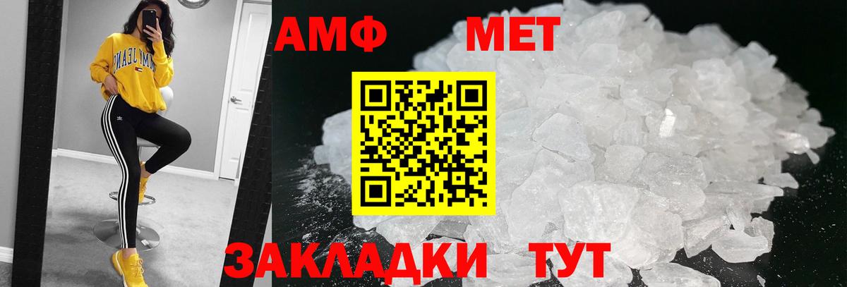Метамфетамин мет Ахтубинск